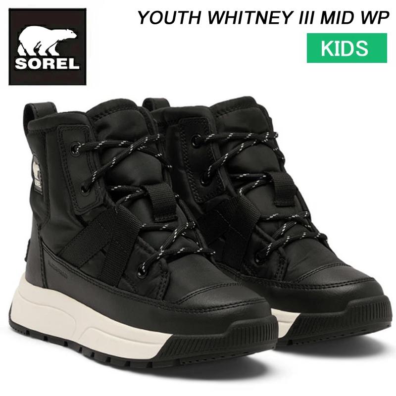 SOREL（ソレル） SALE ユース ウィットニー3 ミッド ウォーター
