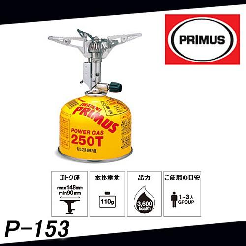 Iwatani Primus イワタニプリムス 153ウルトラバーナー P153 P 153 スポーツパラダイス 通販 Yahoo ショッピング