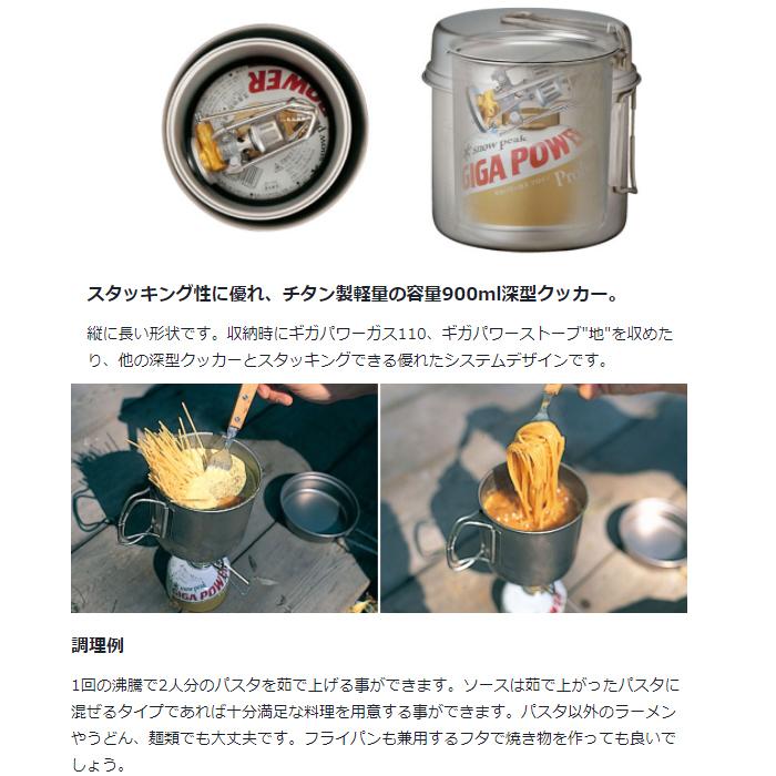 snow peak スノーピーク チタントレック 900 SNOW PEAK SCS-008T