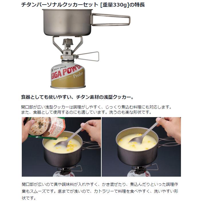 【新品・未使用】スノーピーク チタンパーソナルクッカーセットSCS-020T SNP0104A0226_l_c101.jpg