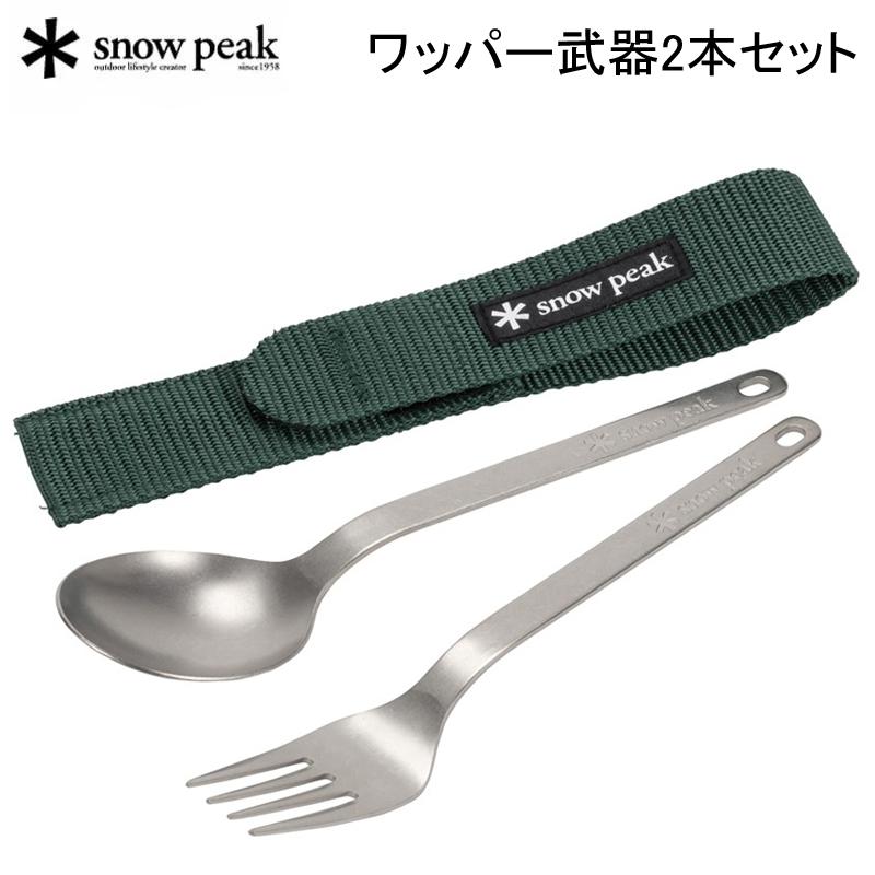  peak スノーピーク ワッパー武器2本セットブラック 4点セット SNP0122A0494_x_a099.jpg