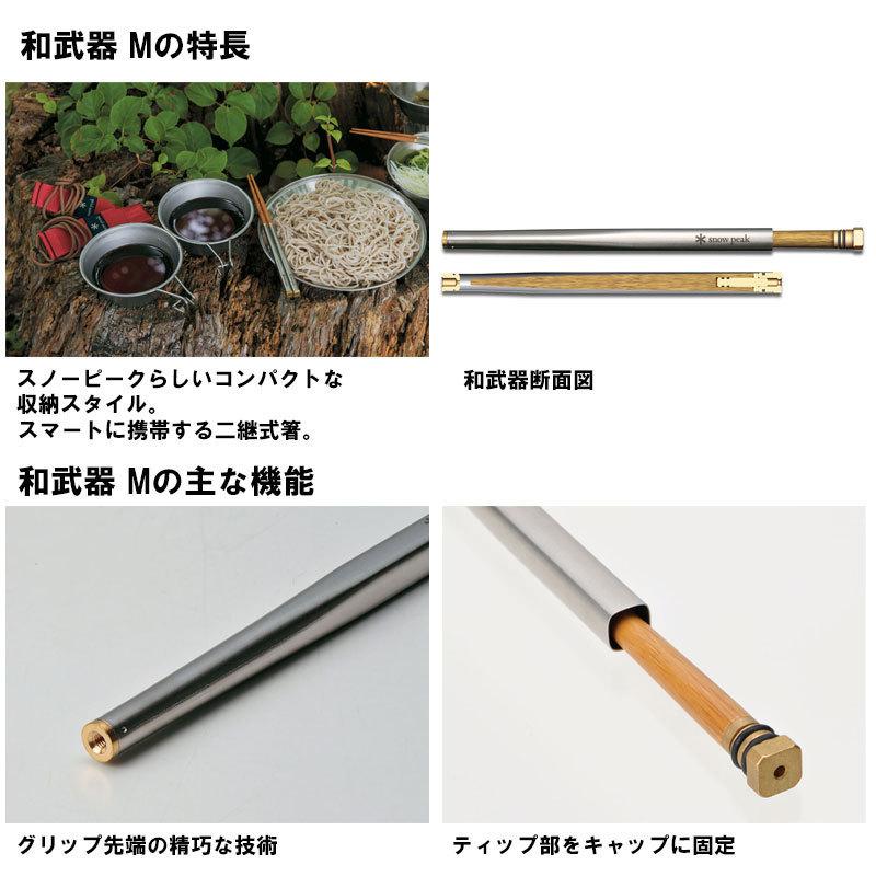 snow peak（スノーピーク） 和武器 M SCT-110 キャンプ用食器 