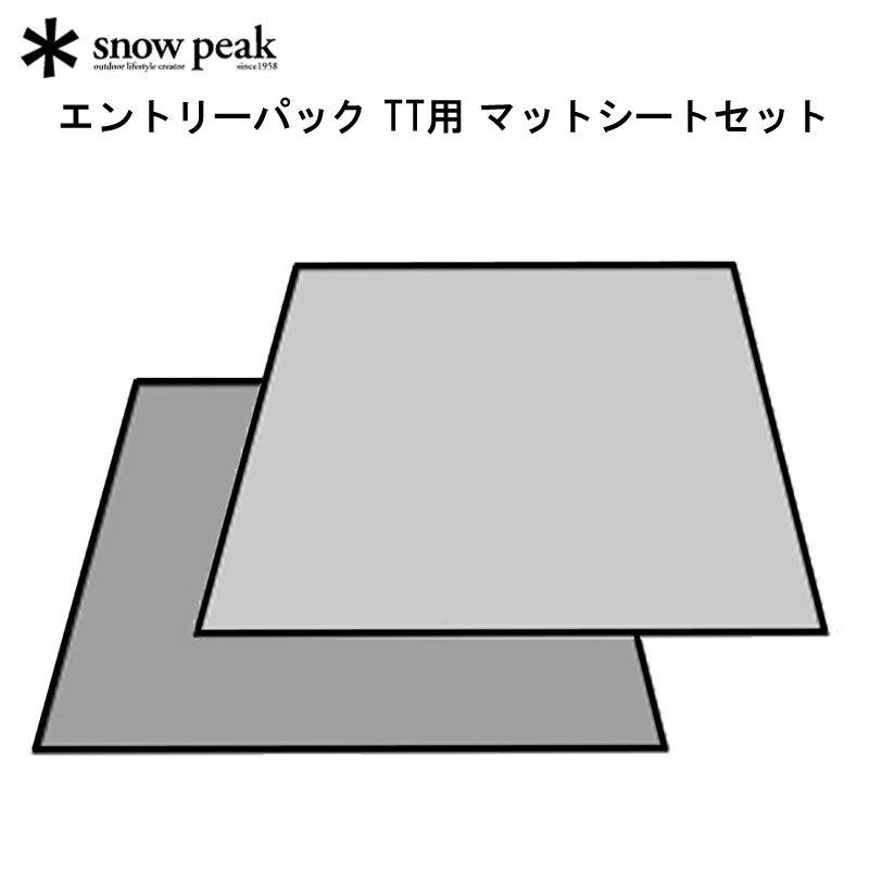 通常 1本タイプ スノーピーク(snow peak) エントリーパック TT用マット
