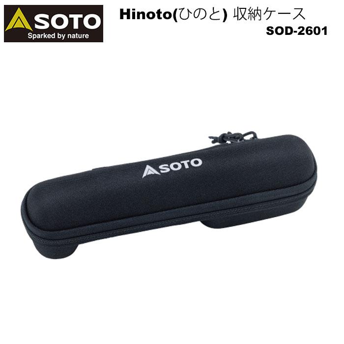 SOTO ソト Hinoto(ひのと) 収納ケース SOD-2601 アウトドア ソロ