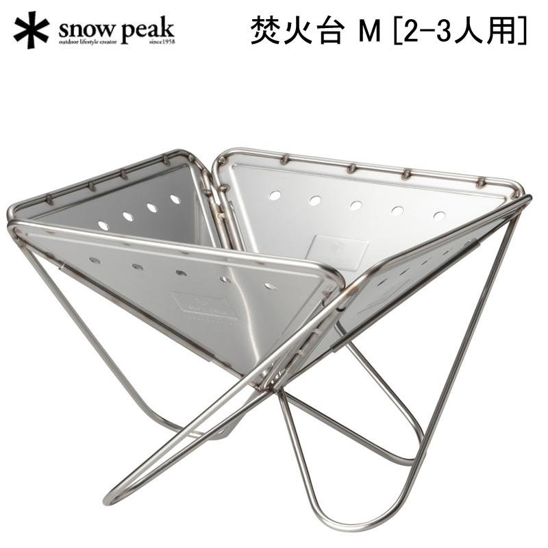 snow peak（スノーピーク） 焚火台M ST-033R 焚き火台 アウトドア 