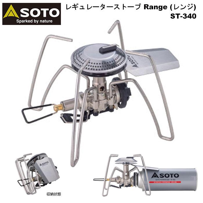 SOTO 新富士バーナー レギュレーターストーブ レンジ ST-340 Regulator