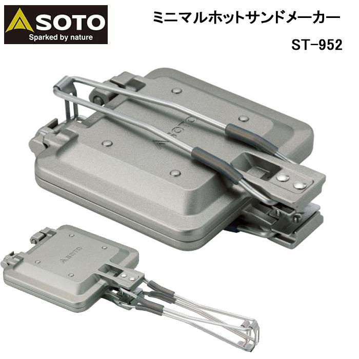 SOTO 新富士バーナー ミニマルホットサンドメーカー  ST-952 アウトドア ソロキャンプ 登山 ホットサンドクッカー｜sportsparadise