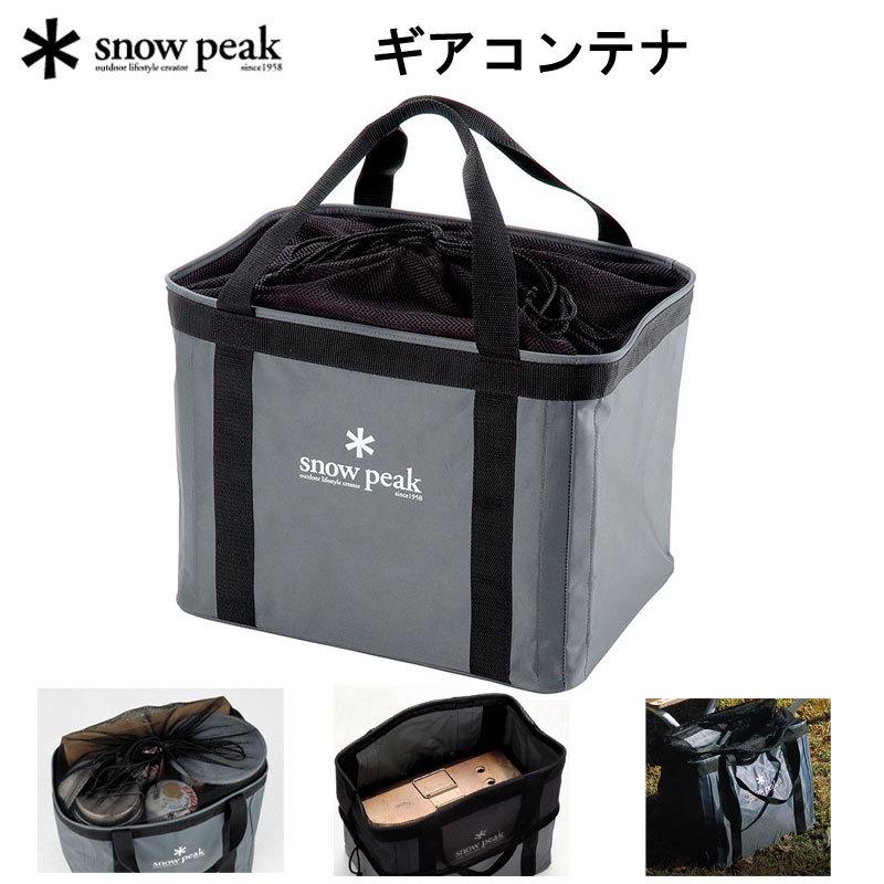 スノーピーク ギアコンテナ UG-080 snow peak キャンプ バッグ ギアバッグ 多目的バッグ【送料無料】｜sportsparadise