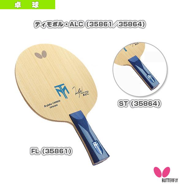即納 最大半額 バタフライ 卓球ラケット ティモボル Alc B スポーツプラザ 通販 Yahoo ショッピング 即発送可能 Www Jolimmo Ch