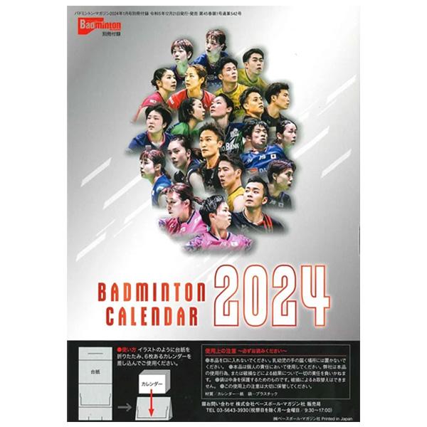 ベースボールマガジン バドミントン書籍・DVD  バドミントンマガジン 2024年1月号（BBM0352401）｜sportsplaza｜02