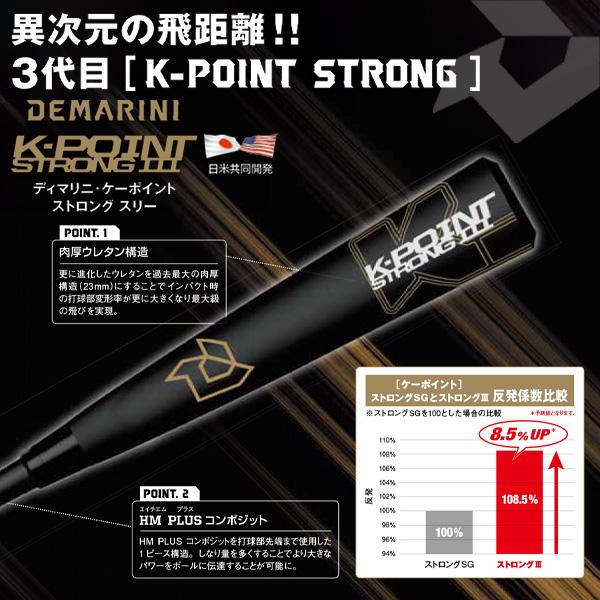 K-POINT ディマリニ『DeMARINI』 軟式野球バット ディマリニ K-POINT ディマリニ『DeMARINI』 軟式野球バット ディマリニ