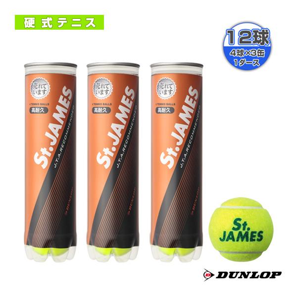ダンロップ テニスボール St.JAMES/セントジェームス『4球入×3缶』テニスボール『STJAMES3PACK』 dun