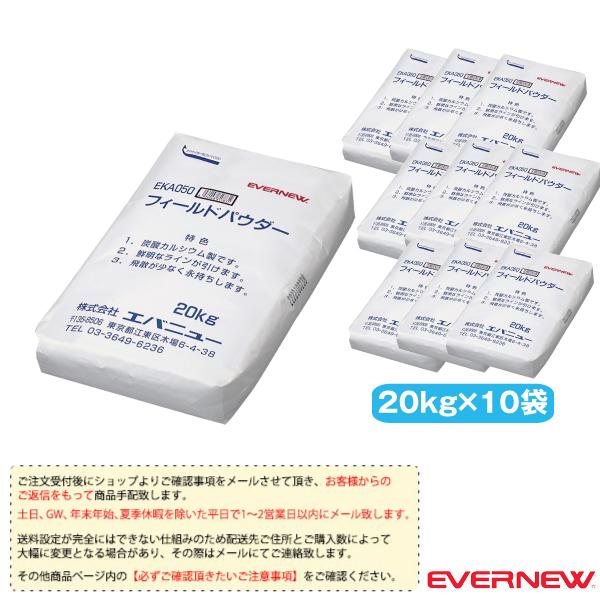 エバニュー 運動場用品設備・備品  [送料別途]フィールドパウダー/20kg×10袋『EKA050』｜sportsplaza