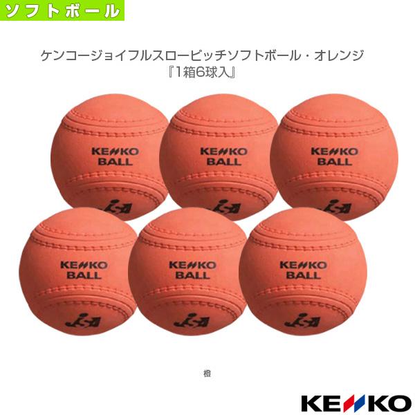 ケンコー ソフトボールボール ケンコージョイフルスローピッチソフトボール オレンジ 1箱6球入 J3p Or Knk J3p Or 6 スポーツプラザ 通販 Yahoo ショッピング