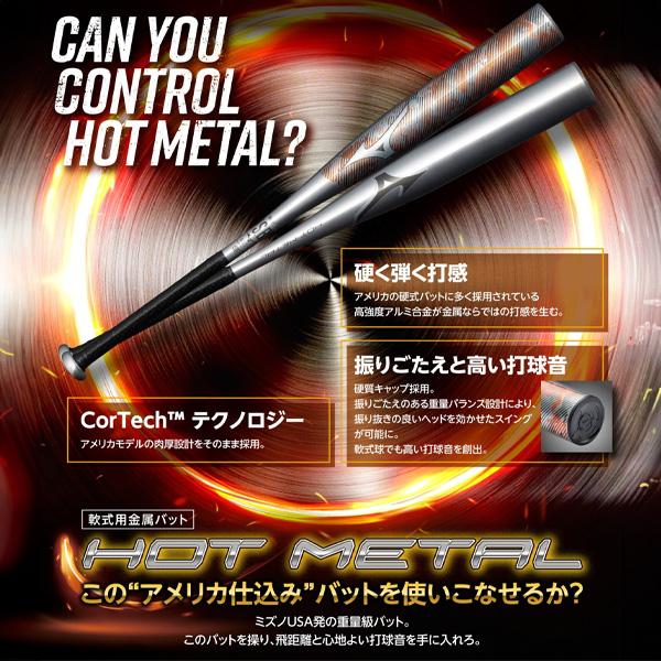 MIZUNO ミズノ 軟式野球バット ホットメタル HOT METAL 軟式用 MIZUNO ミズノ 軟式野球バット ホットメタル HOT METAL 軟式用