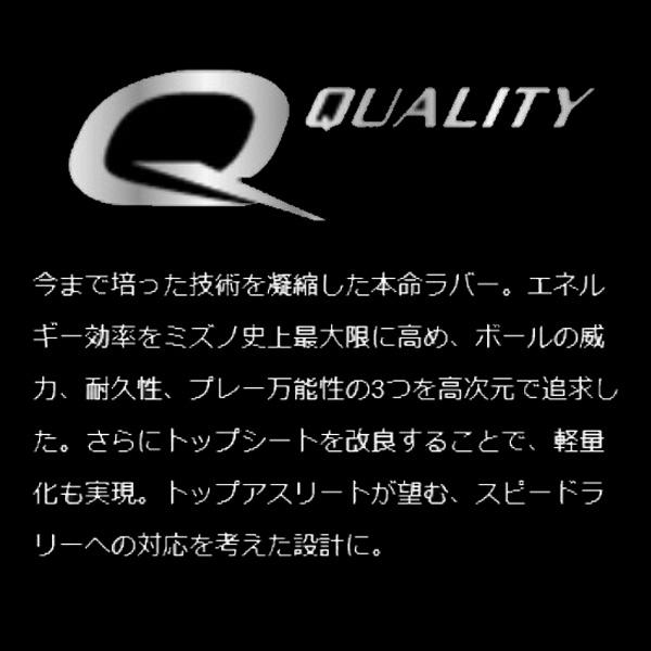 ミズノ 卓球ラバー  Qquality／Q クオリティ（83JRT299）｜sportsplaza｜02