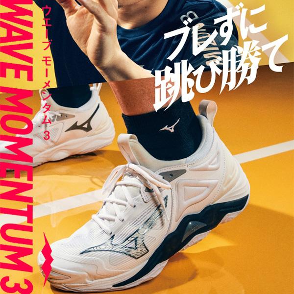 WAVE MOMENTUM ミズノ バレーボールシューズ ウエーブ WAVE MOMENTUM ミズノ バレーボールシューズ ウエーブ