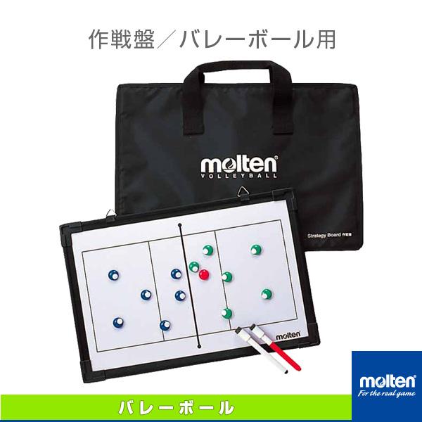 本物品質の モルテン バレーボール設備 備品 作戦盤 バレーボール用 Msbv 設備 備品 カラー Www Littleangelaroundtheworld Com