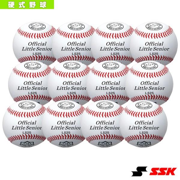 エスエスケイ 野球ボール  リトル・シニアリーグ試合球『1箱12球入り』／硬式野球ボール（LS25）