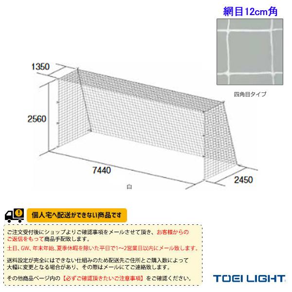 Toei トーエイ サッカー設備 備品 送料別途 一般サッカーゴールネット 四角目 2張1組 B 61 魅力的な価格