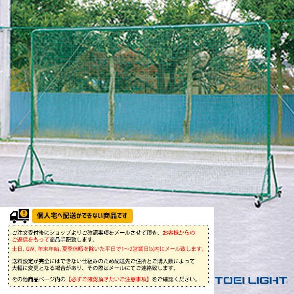 TOEI(トーエイ) 野球グランド用品  [送料別途]防球フェンス2.5×4DX-Cシングル（B-2511）