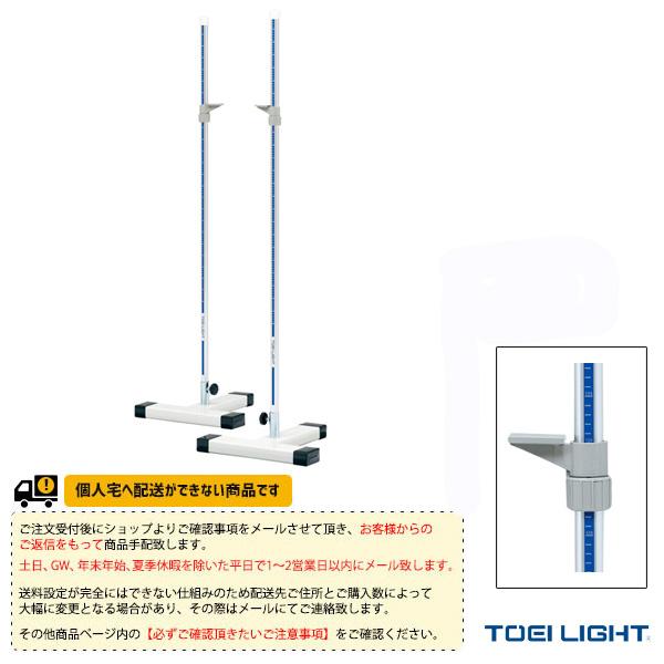 TOEI(トーエイ) 陸上設備・備品  [送料別途]走高スタンド160B／2台1組／小・中学校向（G-1716）｜sportsplaza