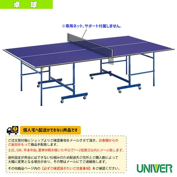 64336円 人気TOP 代引き不可 同梱不可 UNIVER ユニバー 国際公式サイズ 卓球台 学校練習用 MD-18F
