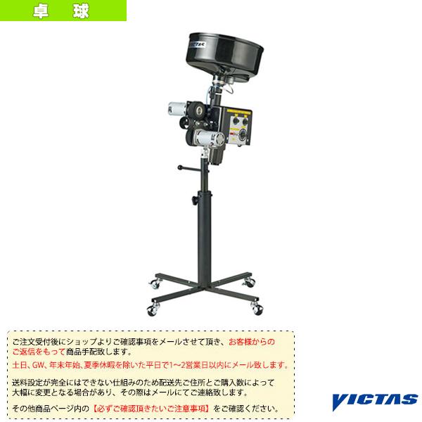 ヴィクタス 卓球コート用品  [送料お見積り]VM-2R／卓球マシン（808010）