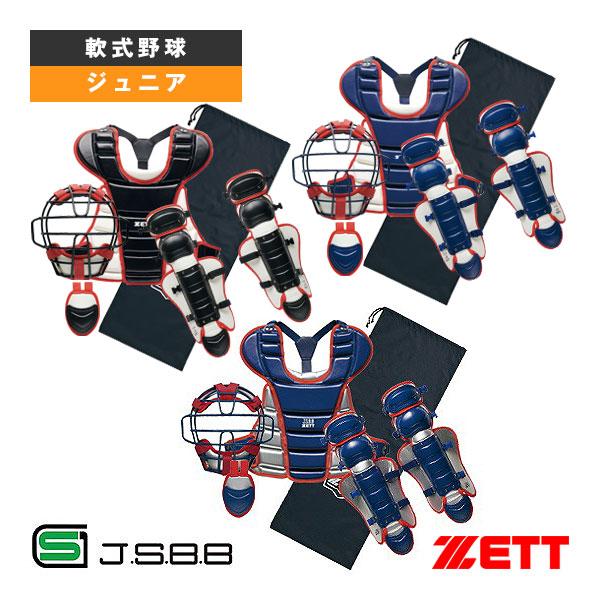 ゼット（ZETT） 軟式野球プロテクター 少年軟式・少年ゴムソフト用