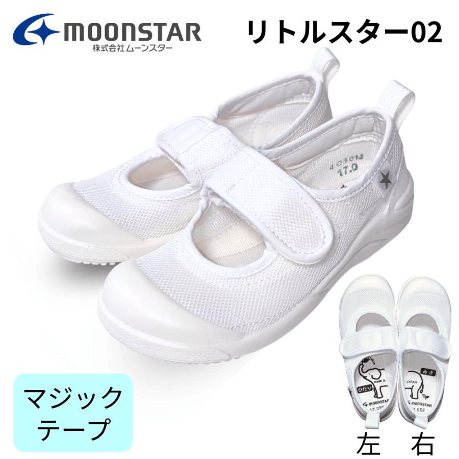 mama様✨お取置中　上履き入れ／フェード2 MoonStar（ムーンスター） 上履き MSリトルスター02 マジックテープ 白