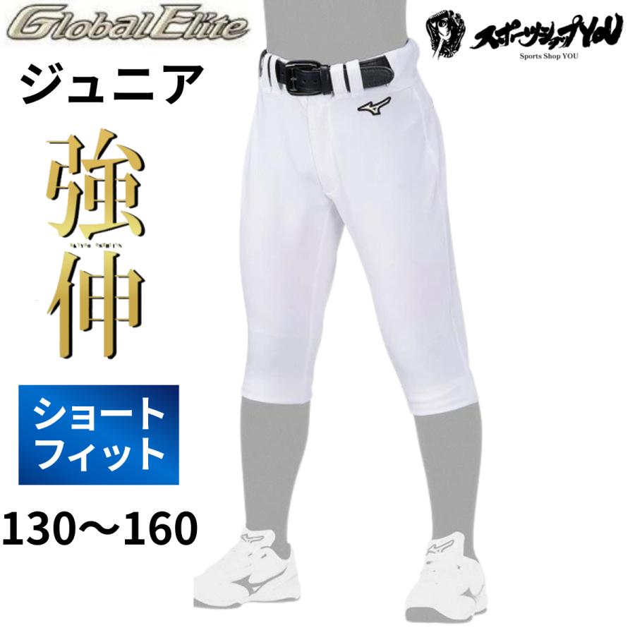 MIZUNO（ミズノ） ショートフィット ジュニア ユニフォームパンツ 強伸