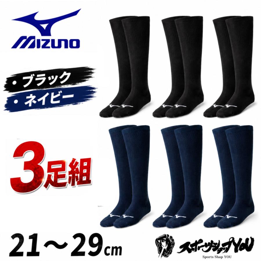 MIZUNO（ミズノ） 野球 ソックス 紺 3足組 アンダーストッキング