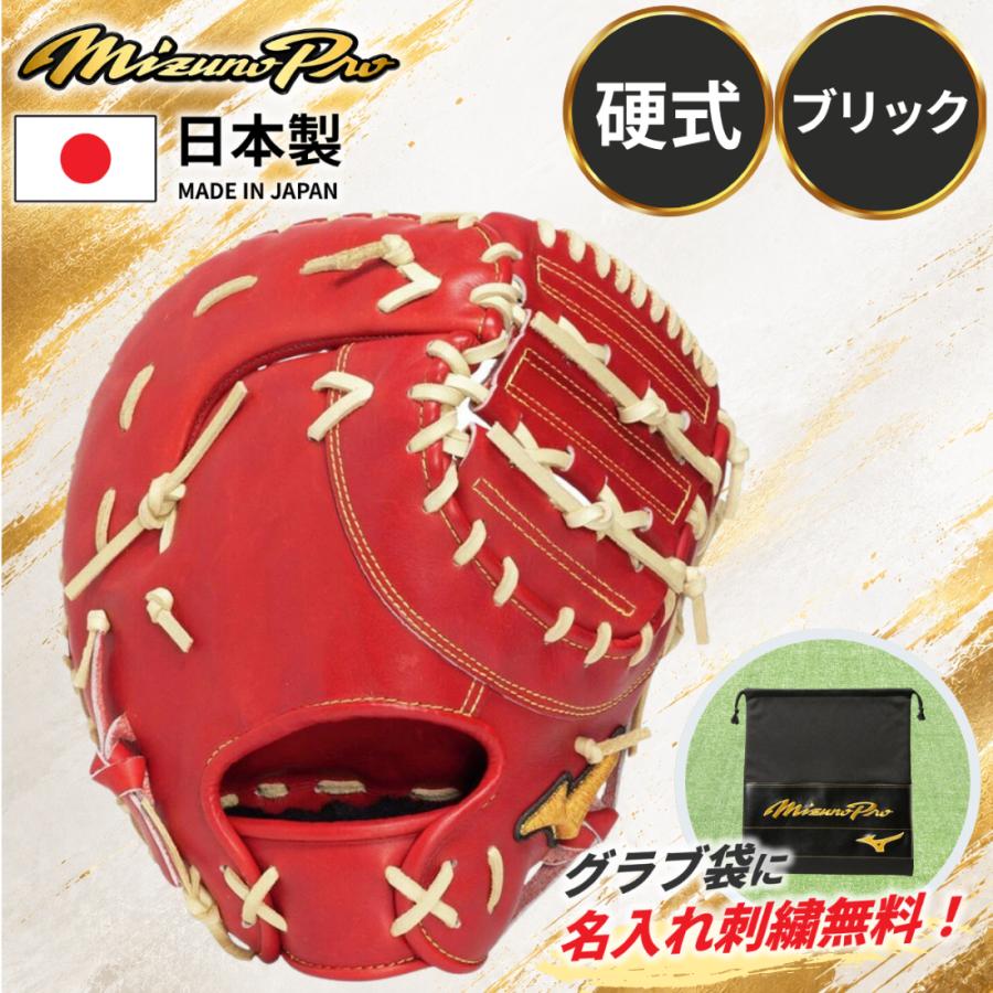 Mizuno Pro ミズノプロ 硬式 ファーストミット 一塁手用 ワンポケット