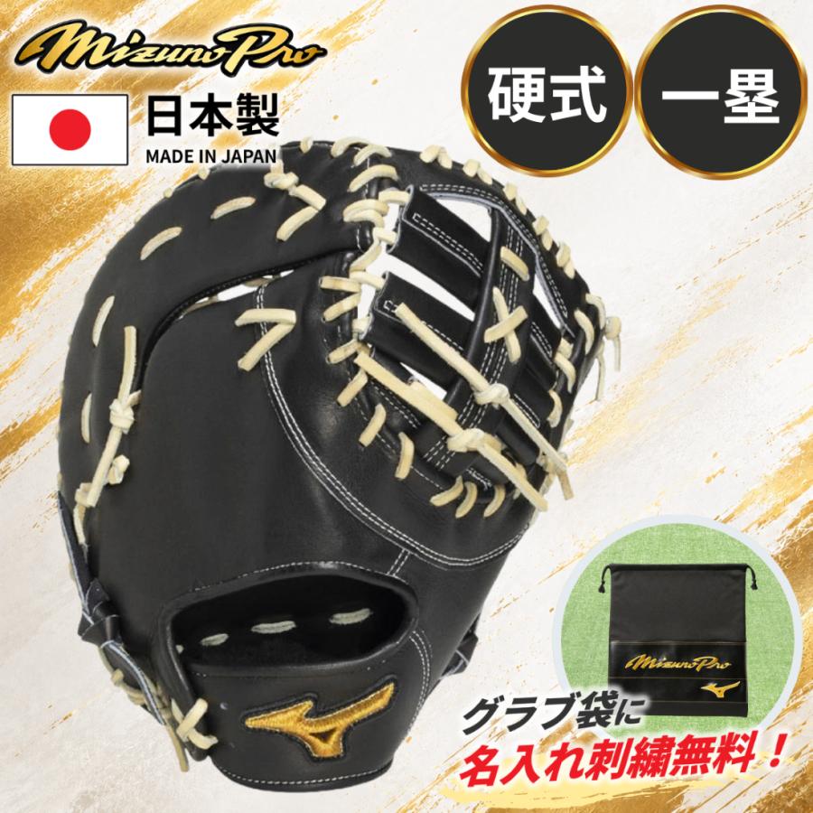 Mizuno Pro ミズノプロ 硬式 ファーストミット 一塁手用 クロスウェブ