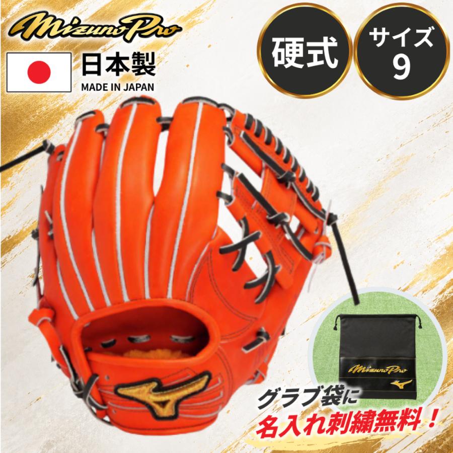 Mizuno Pro ミズノプロ 硬式 グローブ 内野用 サイズ9