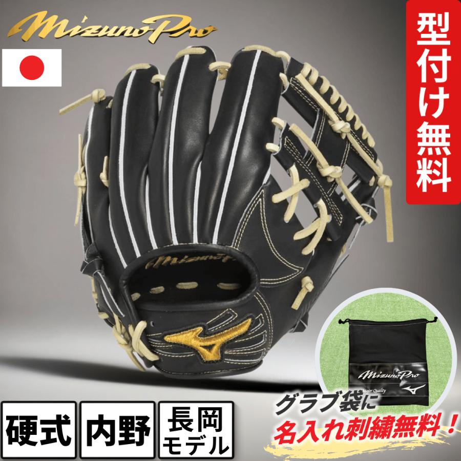 Mizuno Pro ミズノプロ 硬式 グローブ 長岡モデル 内野 波賀