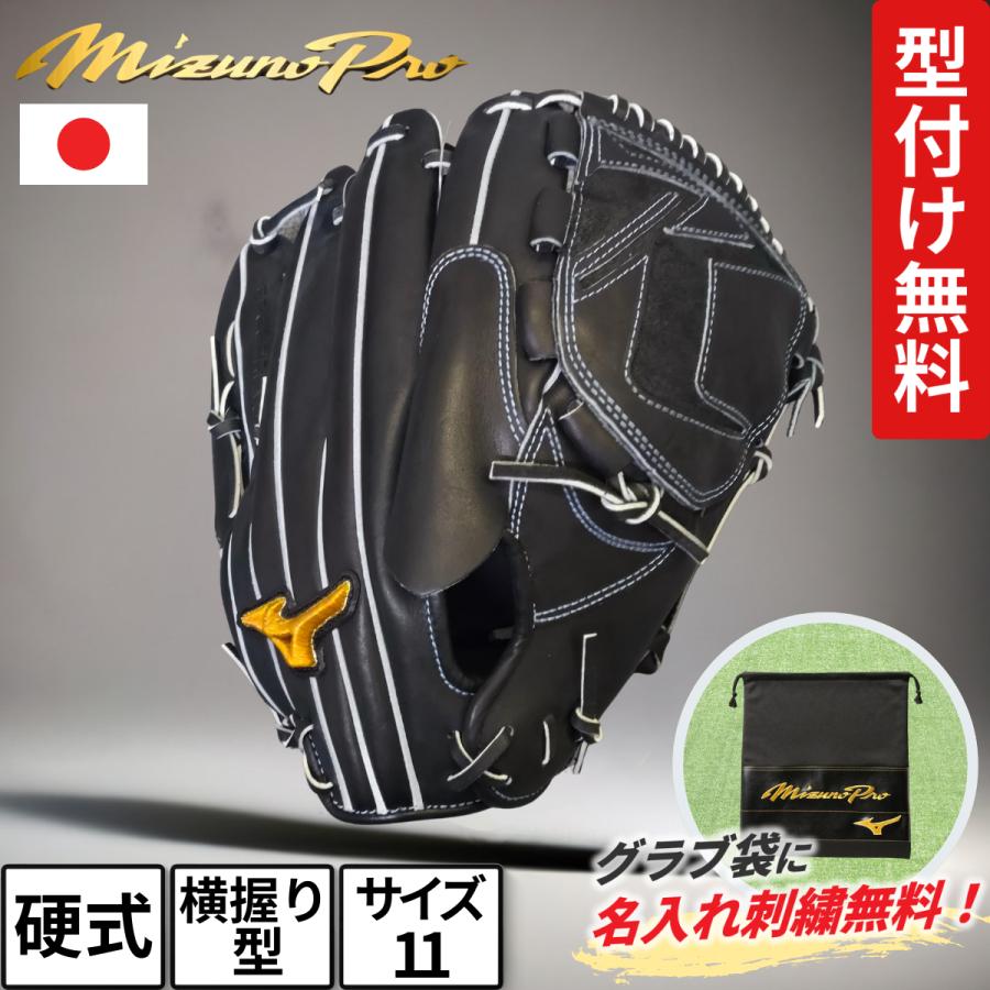 Mizuno Pro ミズノプロ 硬式グローブ 投手用 スピードレボ サイズ11