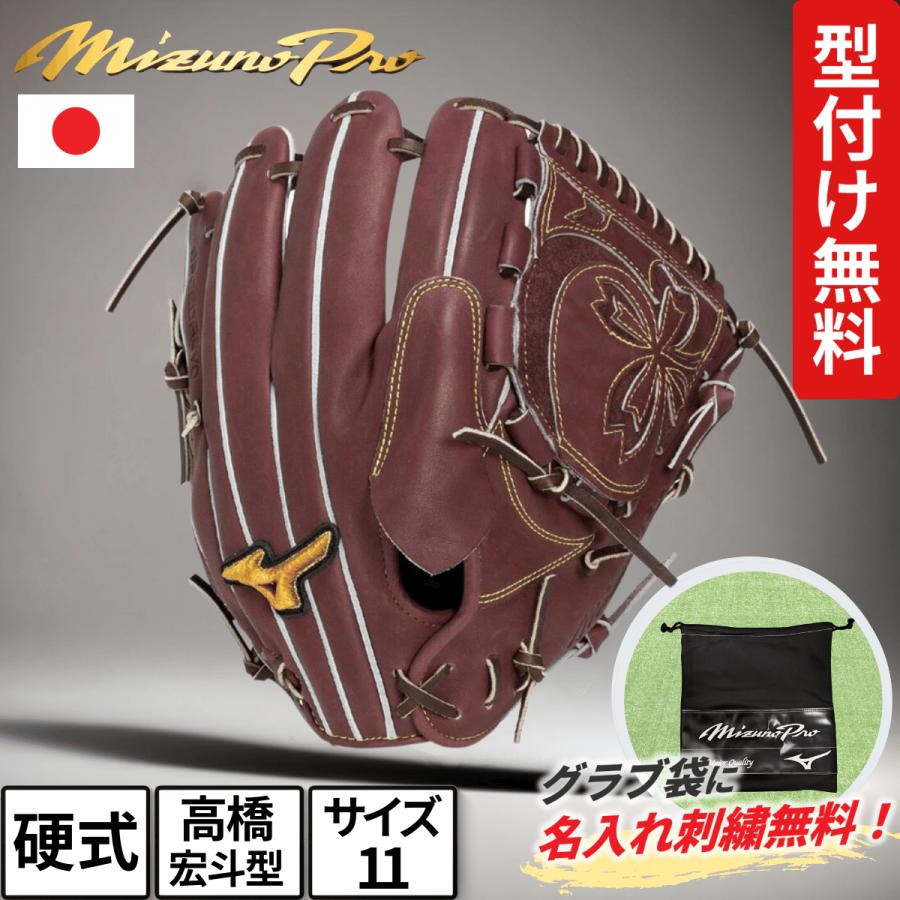 Mizuno Pro ミズノプロ 硬式グローブ 投手用 スピードレボ 高橋宏斗型