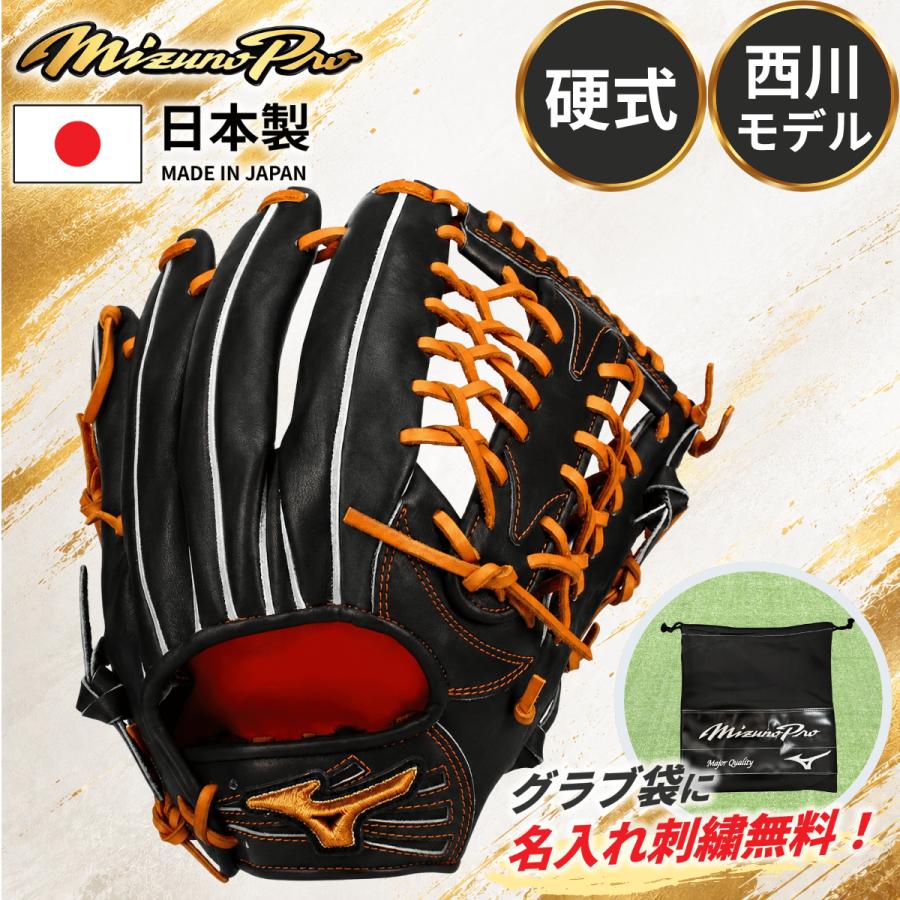 Mizuno Pro ミズノプロ 硬式 グローブ 外野用 サイズ16 西川史礁モデル