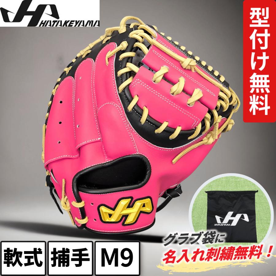 【廃盤　激レア品】ハタケヤマ　キャッチャーミット　軟式用 ハタケヤマ（HATAKEYAMA） キャッチャーミット 軟式 捕手用 限定