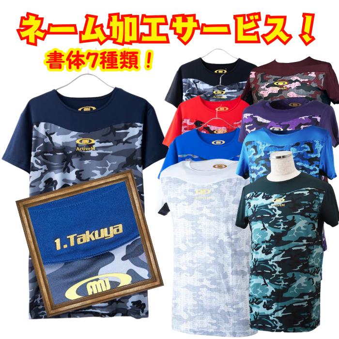 アクティブーム 半袖 丸首 アンダーシャツ 野球 ローネック ブラック ネイビー レッド ロイヤルブルー ActiveM カモ柄 名前ネーム加工無料 の商品画像
