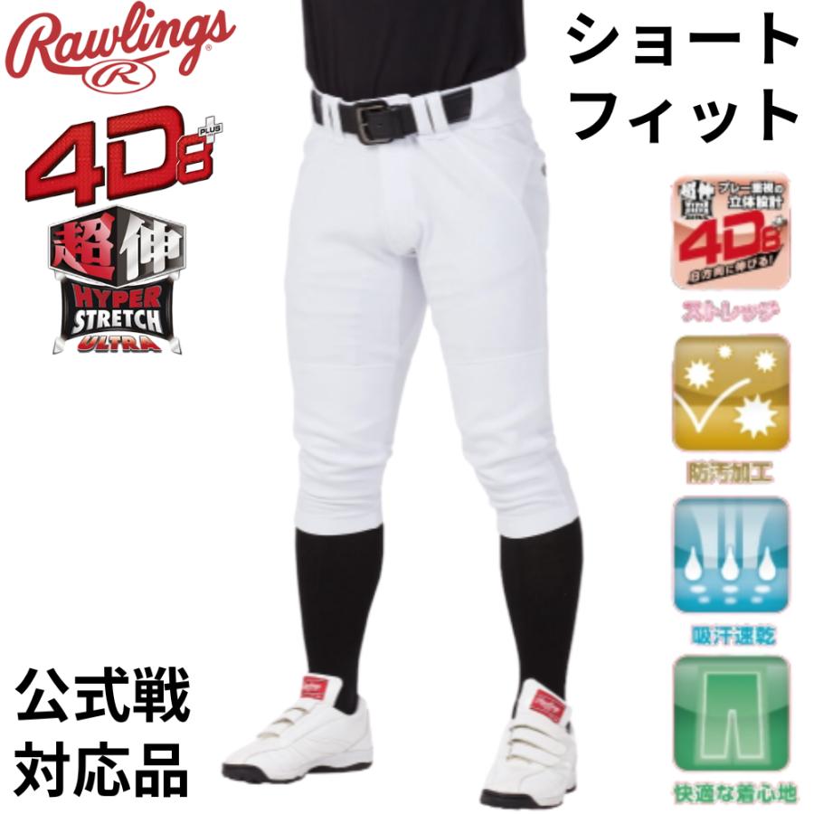 Rawlings（ローリングス） ショートフィット 4D8+PLUS ウルトラ