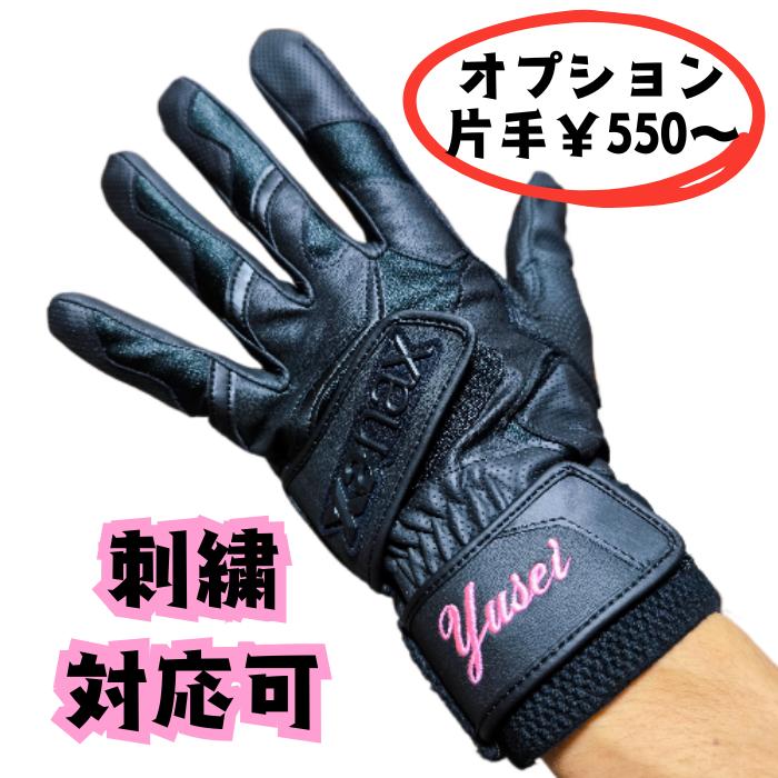バッティング手袋 ザナックス バッティング手袋 刺繍可能 高校野球ルール対応
