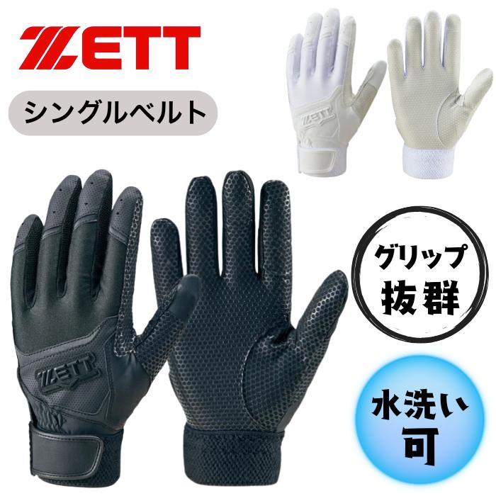 ZETT硬式用木製バット BFJ ZETTバッティング手袋 野球 ゼット ジュニア