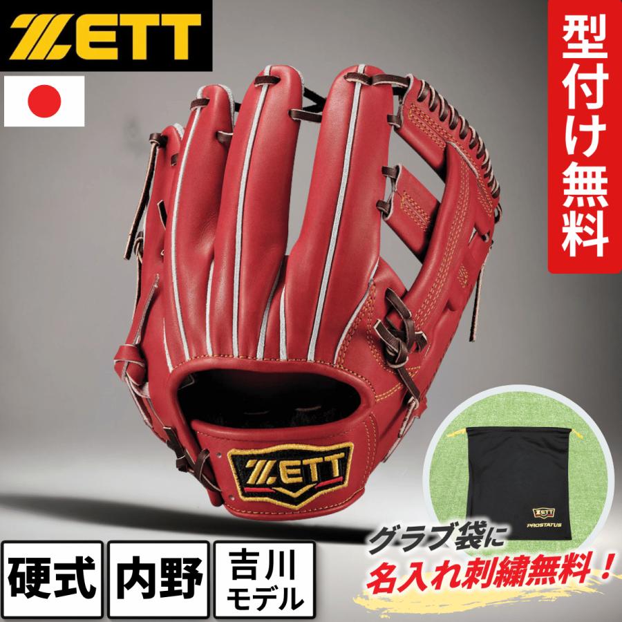 ゼット硬式内野用吉川モデル プロステイタス ゼット 硬式グローブ 内野手用 吉川モデル ボルドー