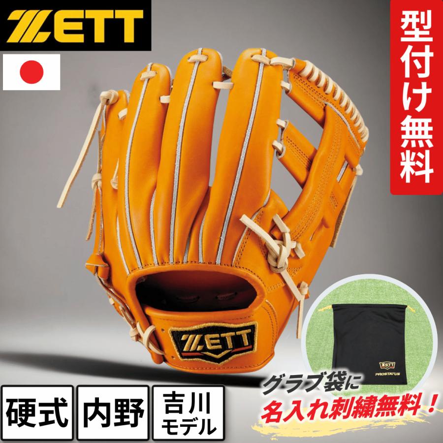 プロステイタス ゼット 硬式グローブ 内野手用 吉川モデル オレンジ
