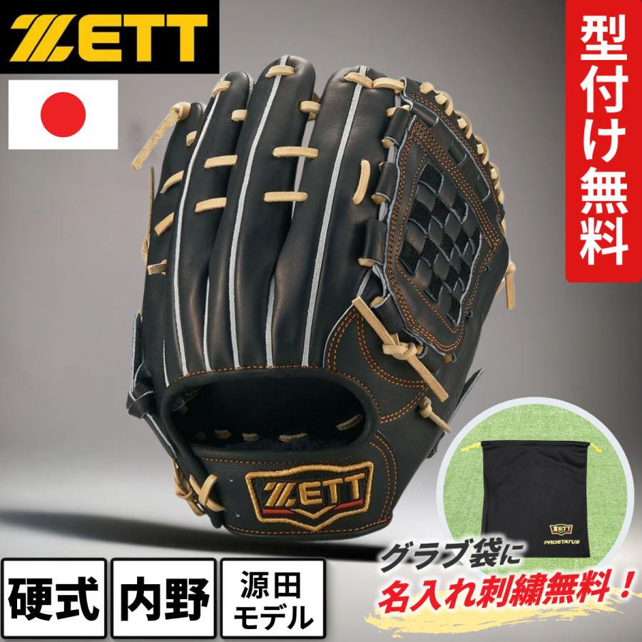 プロステイタス ゼット ZETT 硬式グローブ 内野用 源田壮亮モデル 黒