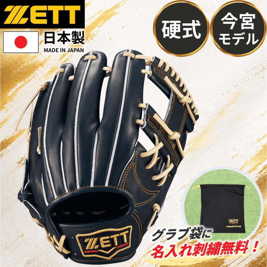 プロステイタス ゼット 硬式グローブ 今宮タイプ 内野手用 ナイト