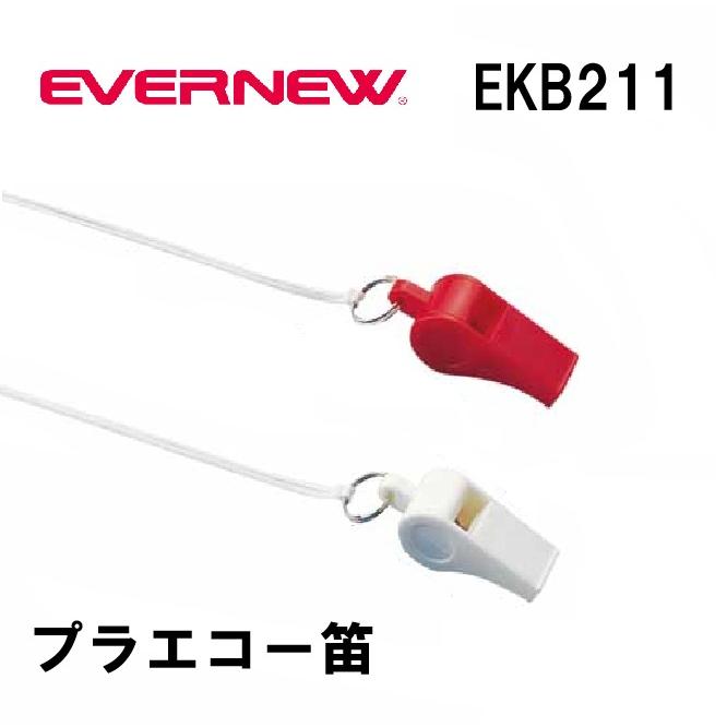 EVERNEW（エバニュー） プラエコー笛 1個入り プラスチック笛 EKB211