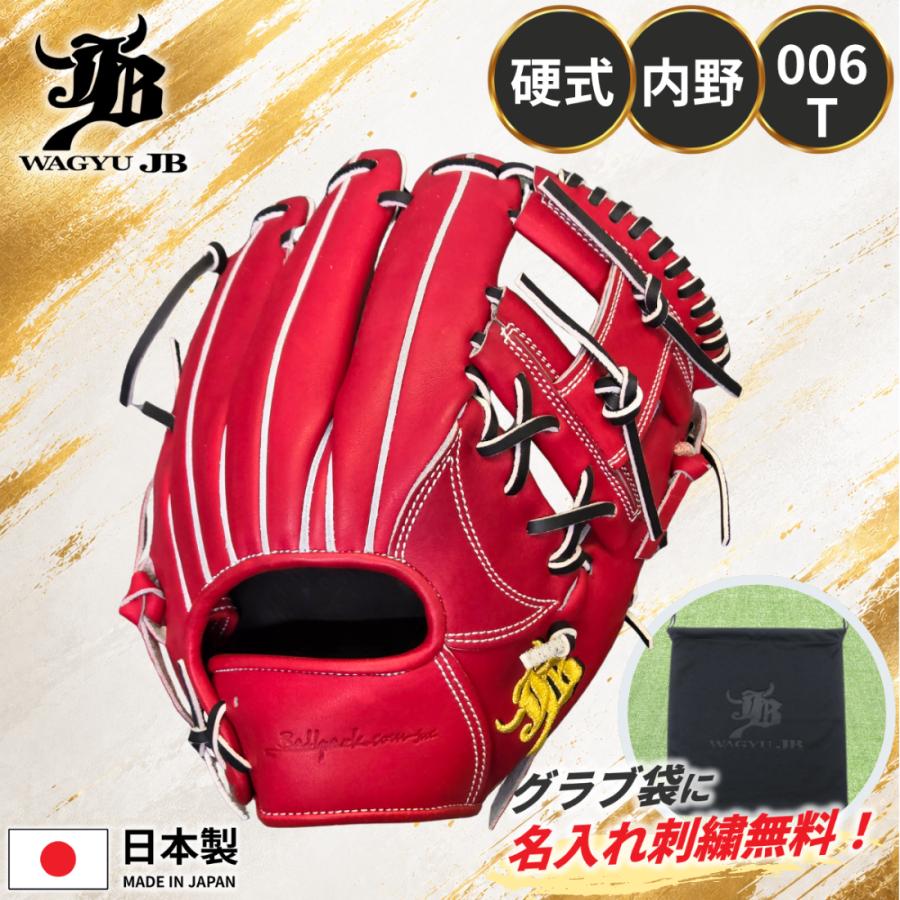 JB 和牛JB 硬式グローブ 内野手用 JB 006T パワーオレンジ 右投げ 軽量